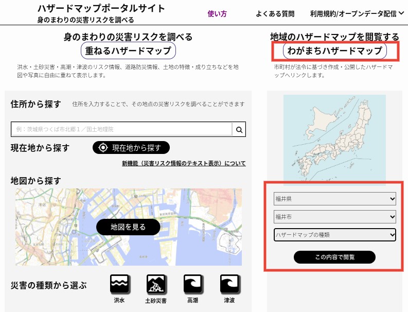 福井県のハザードマップ｜例：福井市のハザードマップの見方