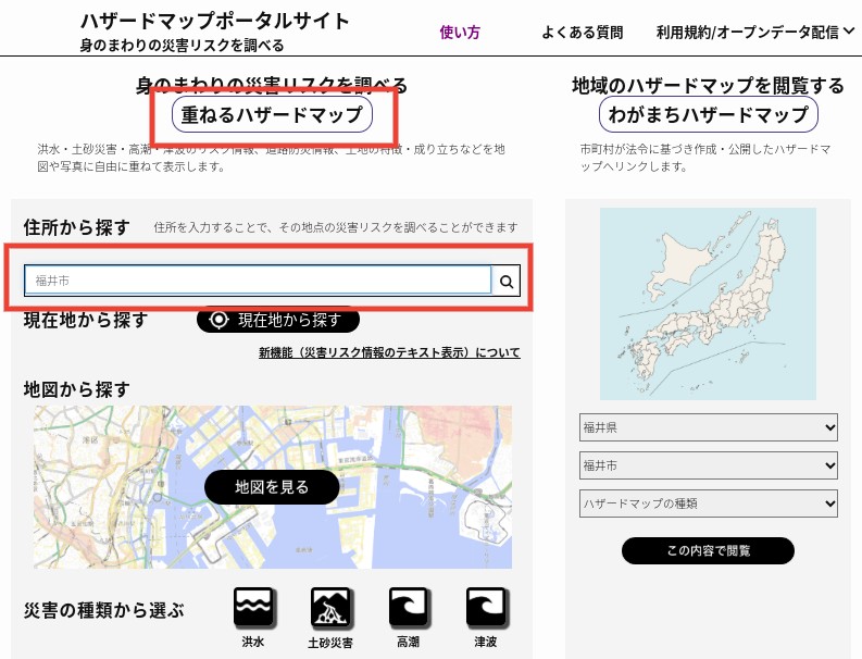 福井県のハザードマップ｜例：福井市のハザードマップの見方