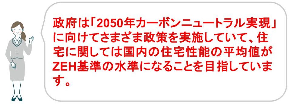 GX志向型住宅とはZEHより省エネ性能の高い住宅