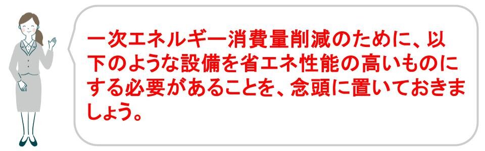 GX志向型住宅とはZEHより省エネ性能の高い住宅