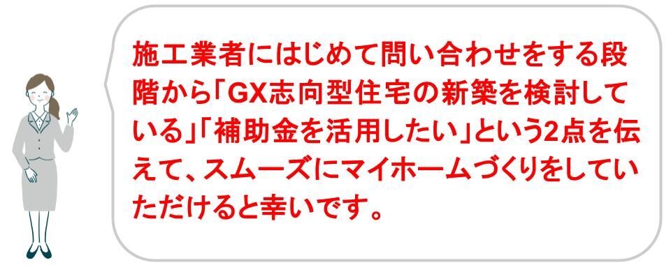 GX志向型住宅とはZEHより省エネ性能の高い住宅