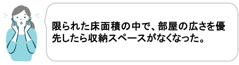 ブログを調査してわかった平屋を建てて後悔した理由と対策方法｜収納スペースがなくなった｜福井・石川｜ノークホームズ