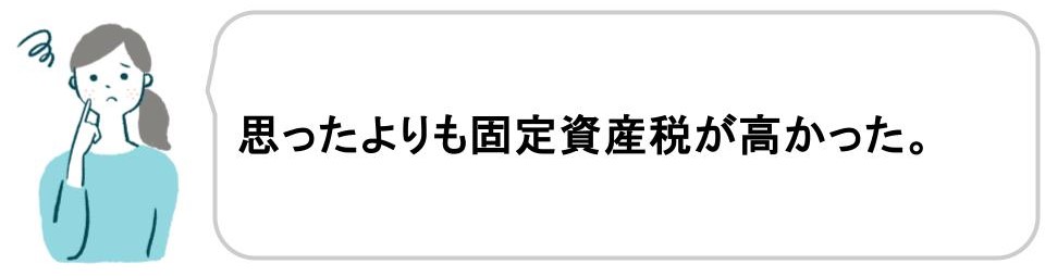 ブログを調査してわかった平屋を建てて後悔した理由と対策方法｜固定資産税が高い｜福井・石川｜ノークホームズ