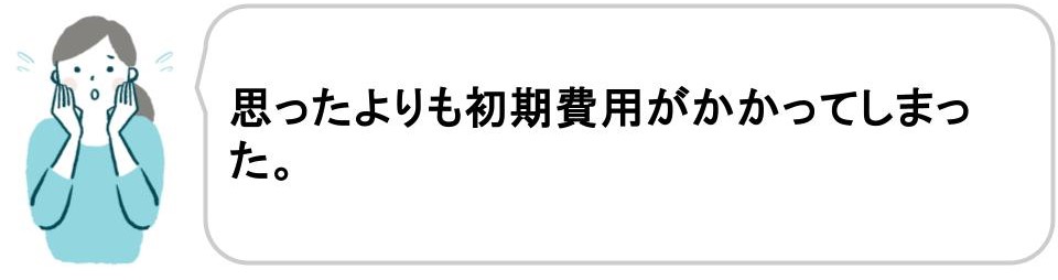 ブログを調査してわかった平屋を建てて後悔した理由と対策方法｜初期費用がかかる｜福井・石川｜ノークホームズ