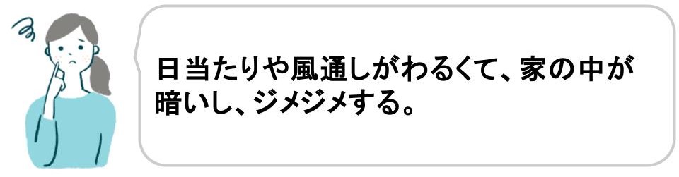 ブログを調査してわかった平屋を建てて後悔した理由と対策方法｜日当たりや通気性がわるい｜福井・石川｜ノークホームズ