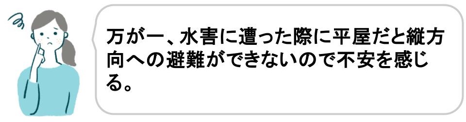 ブログを調査してわかった平屋を建てて後悔した理由と対策方法