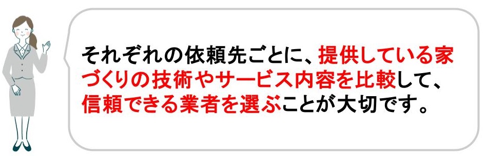鯖江市の工務店比較ポイント