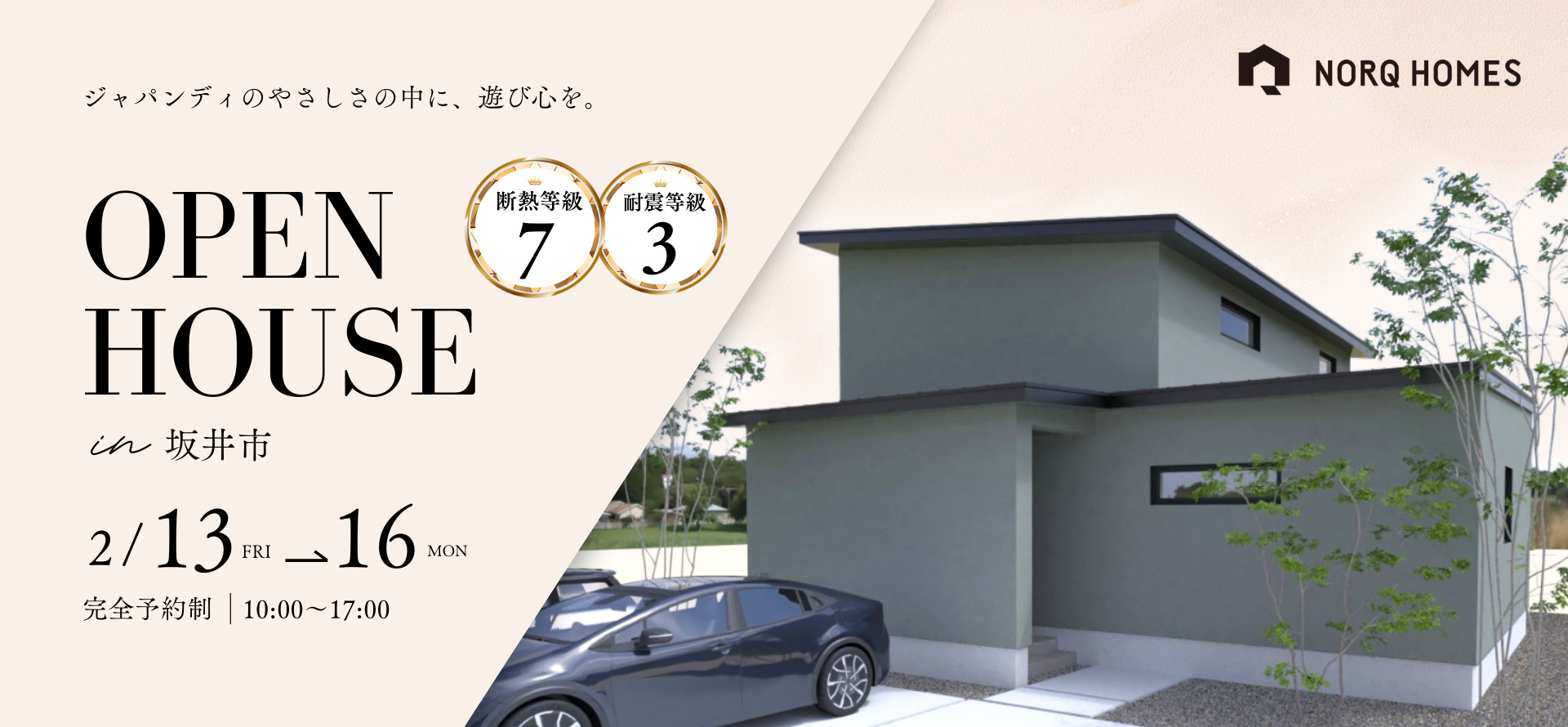 ノークホームズからのお知らせ